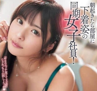 ROYD-227 早上醒来发现房间里有只穿内衣的女同事