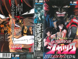 バイオレンスジャック3 ヘルスウインド编